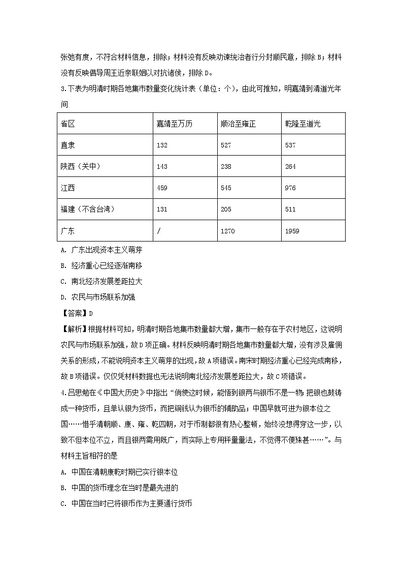 【历史】福建省平和县第一中学2018-2019学年高二下学期第一次月考试题 （解析版）02