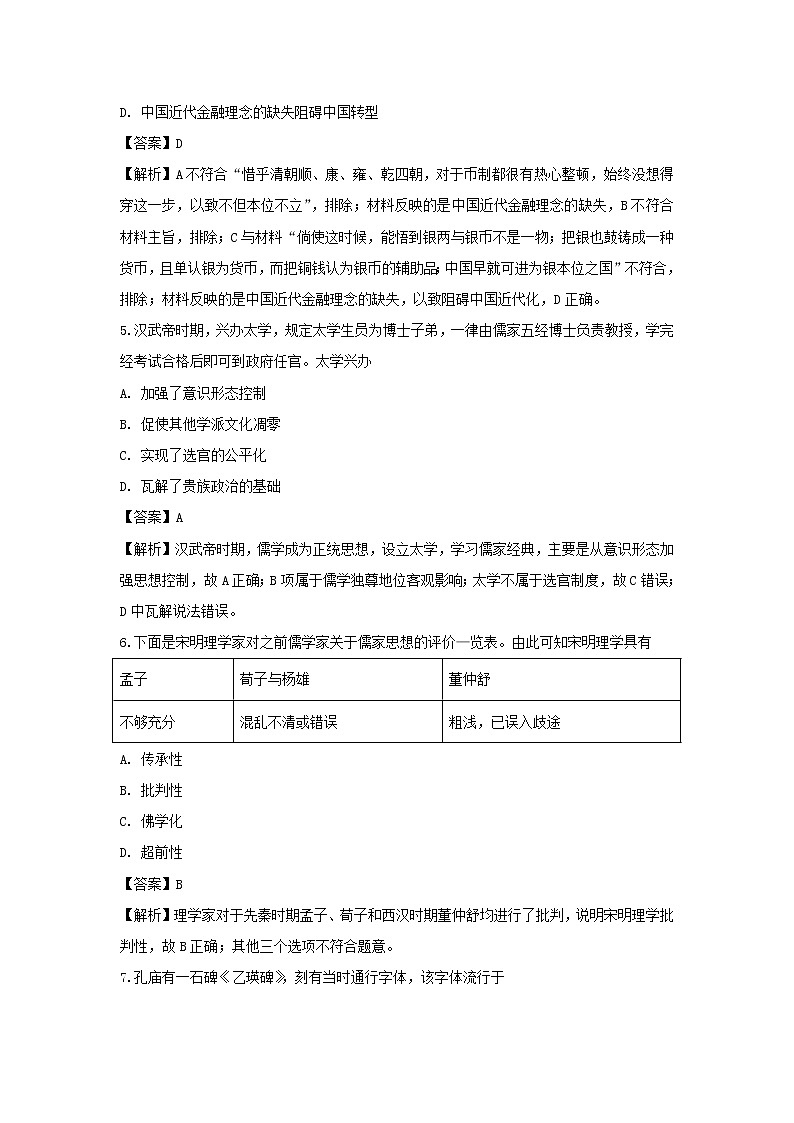 【历史】福建省平和县第一中学2018-2019学年高二下学期第一次月考试题 （解析版）03