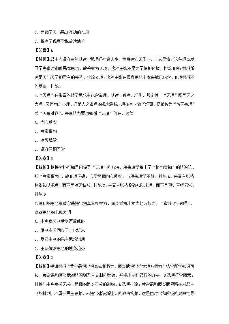 【历史】福建省南安市侨光中学2018-2019学年高二5月月考试题 （解析版）02