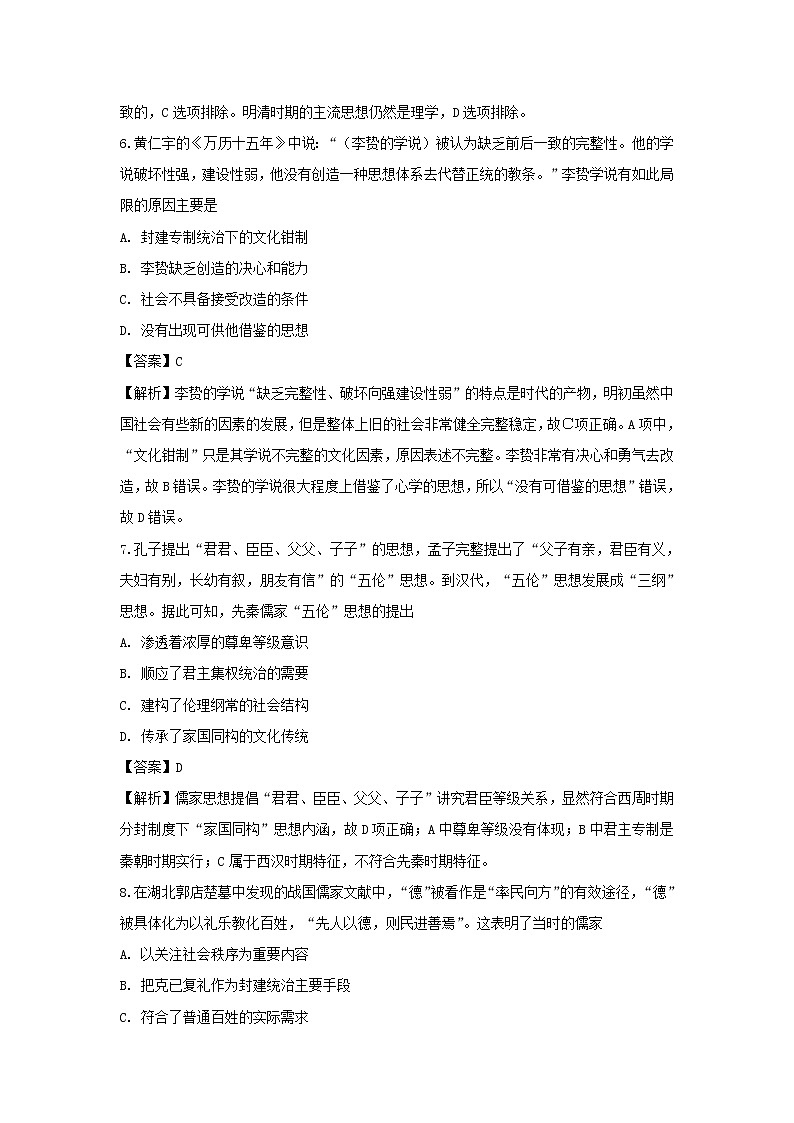 【历史】福建省南安市侨光中学2018-2019学年高二5月月考试题 （解析版）03