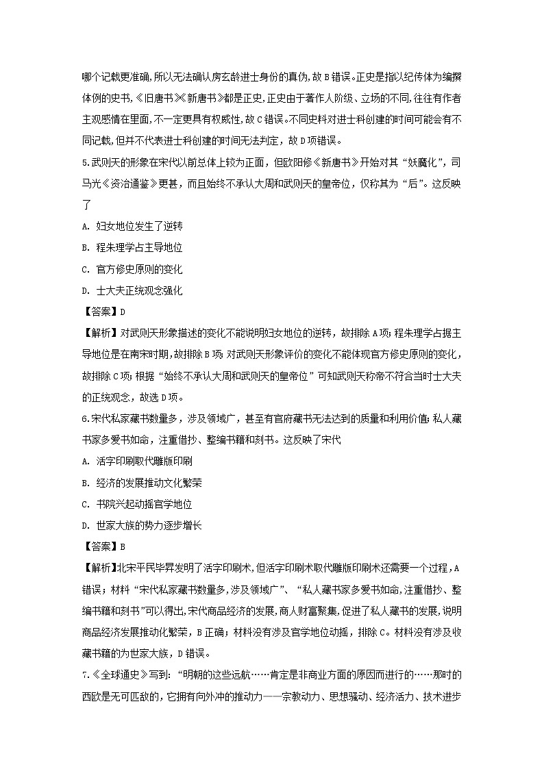 【历史】福建省霞浦第一中学2018-2019学年高二下学期第一次月考试题（解析版）03