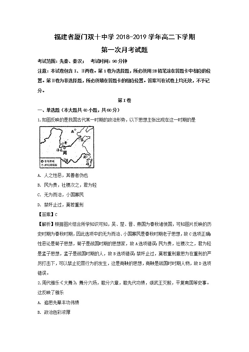 【历史】福建省厦门双十中学2018-2019学年高二下学期第一次月考试题（解析版）01