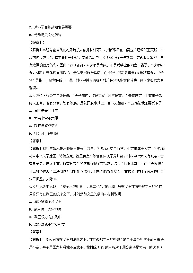 【历史】福建省厦门双十中学2018-2019学年高二下学期第一次月考试题（解析版）02