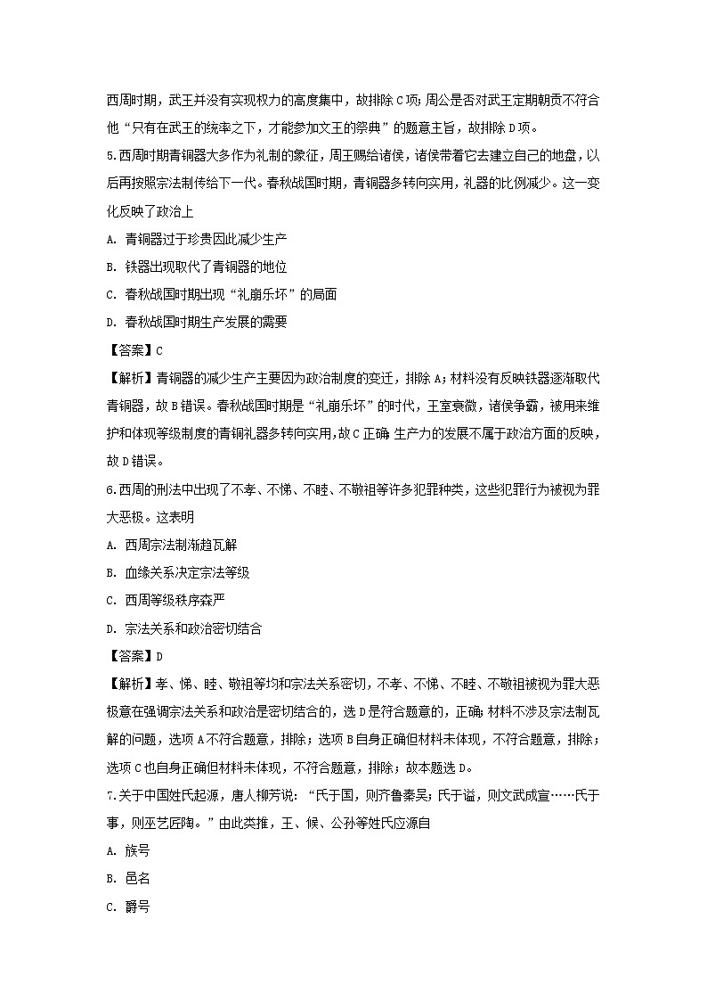 【历史】福建省厦门双十中学2018-2019学年高二下学期第一次月考试题（解析版）03