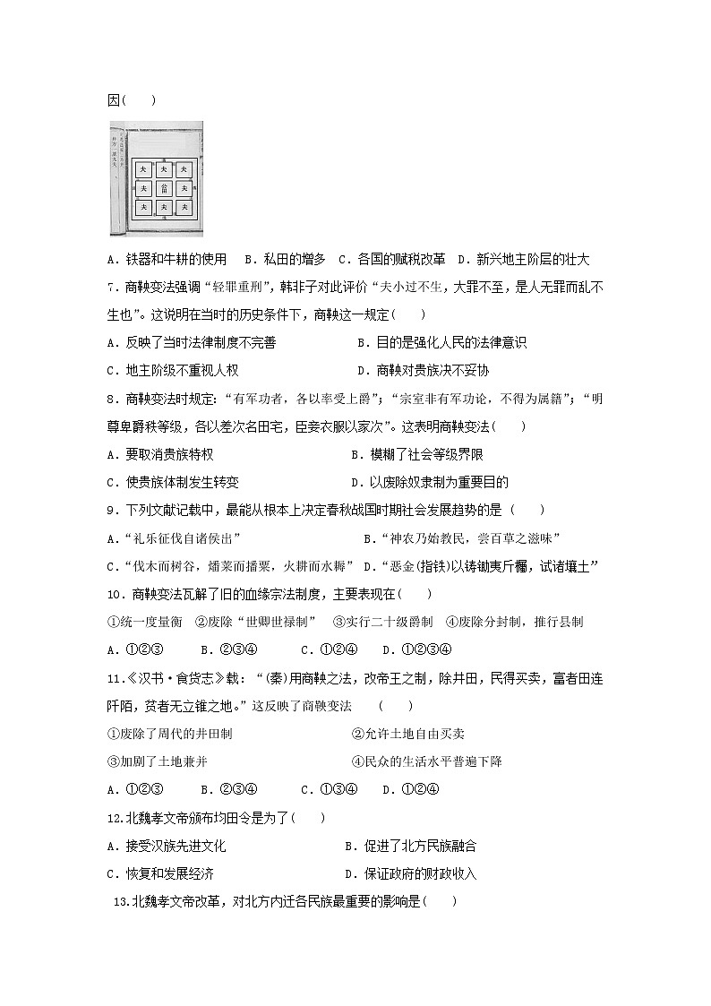 【历史】福建省罗源第一中学2018-2019学年高二3月月考试题02