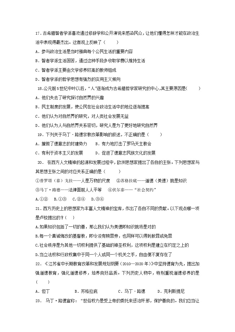 【历史】江苏省沭阳县潼阳中学2018-2019学年高二上学期第一次月考试题第3页