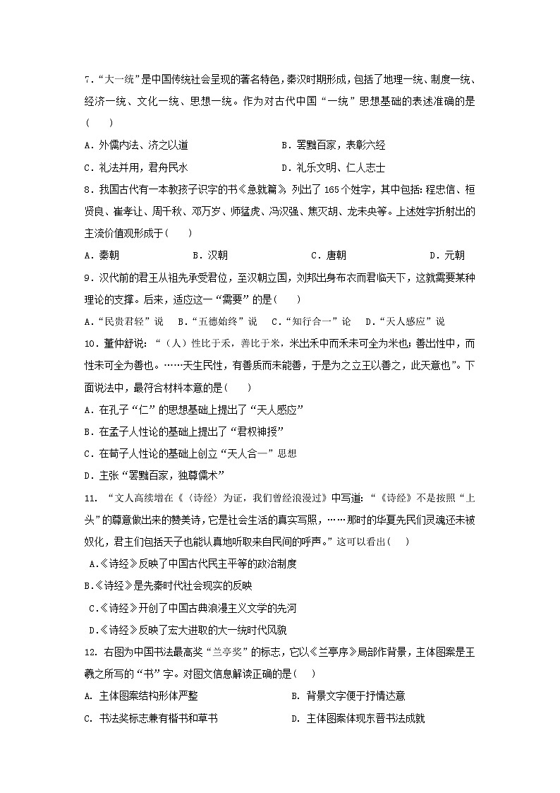 【历史】江苏省睢宁高级中学2018-2019学年高二上学期第一次调研考试（选修）试卷02