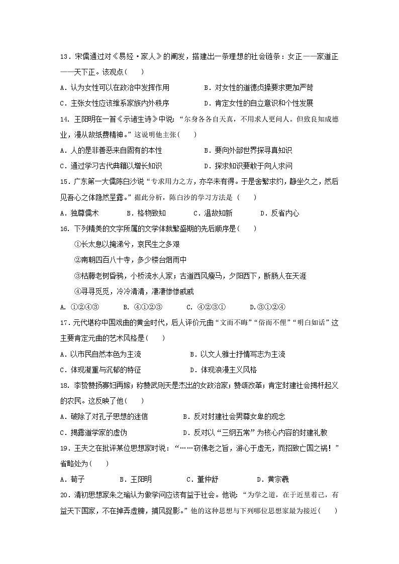 【历史】江苏省睢宁高级中学2018-2019学年高二上学期第一次调研考试（选修）试卷03
