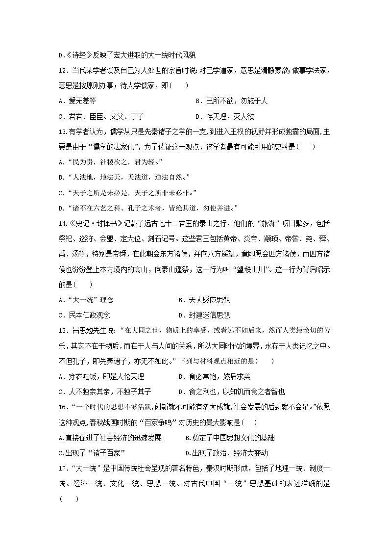 【历史】江苏省睢宁高级中学2018-2019学年高二上学期第一次调研考试（必修）试卷03