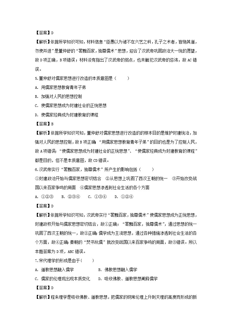 【历史】江苏省沭阳县潼阳中学2018-2019学年高二上学期第一次月考试题（解析版）02