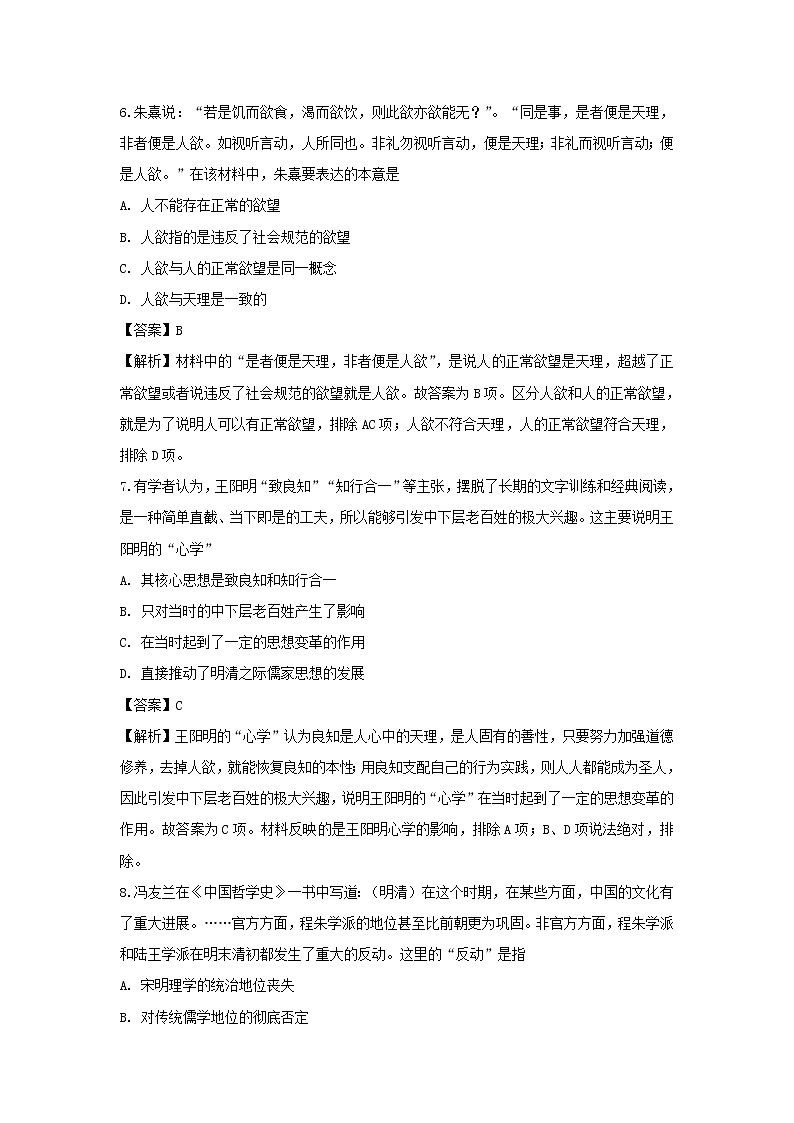 【历史】湖北省汉川二中2018-2019学年高二上学期10月月考试题 （解析版）03