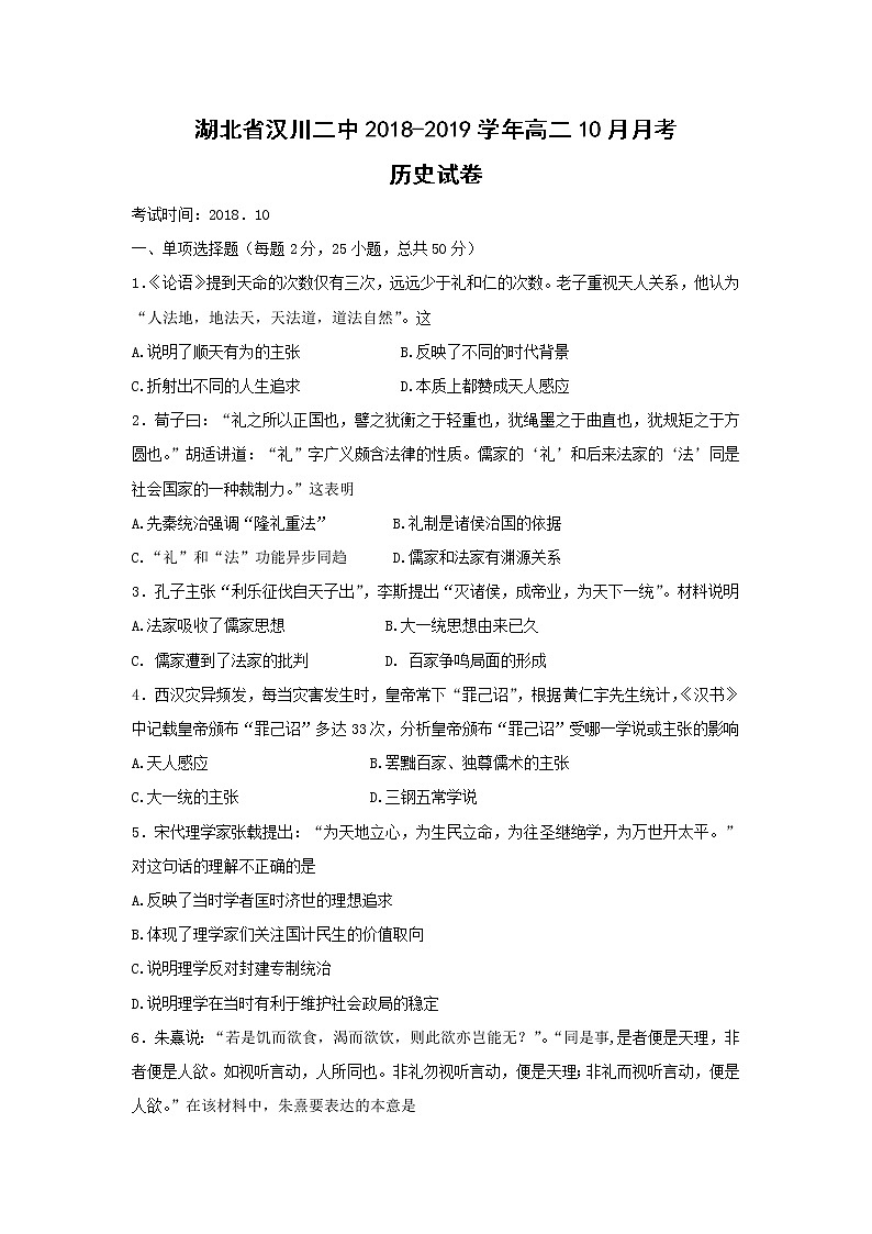 【历史】湖北省汉川二中2018-2019学年高二10月月考试卷第1页