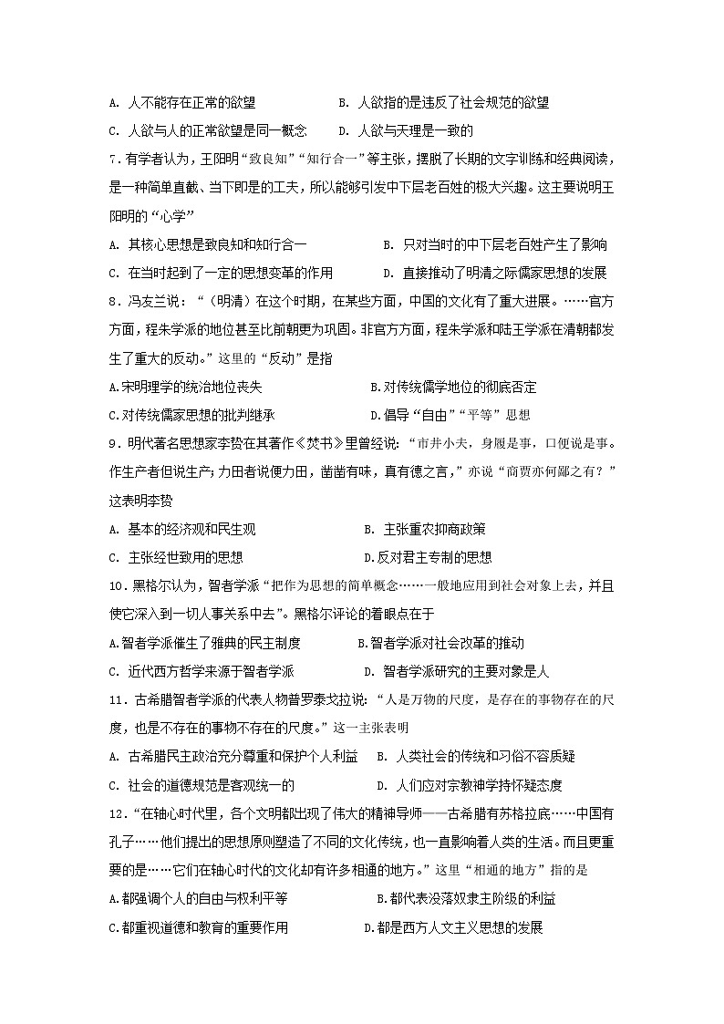 【历史】湖北省汉川二中2018-2019学年高二10月月考试卷第2页