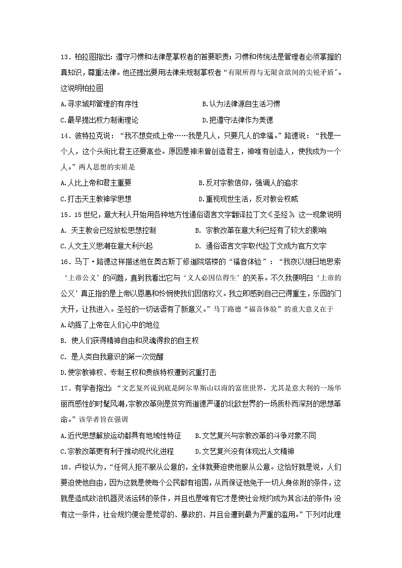 【历史】湖北省汉川二中2018-2019学年高二10月月考试卷第3页