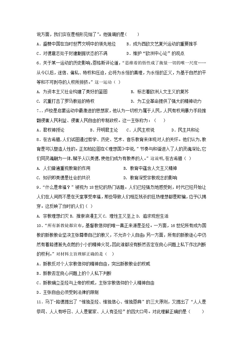 【历史】湖北省黄梅县国际育才高级中学2018-2019学年高二上学期12月月考试卷第2页