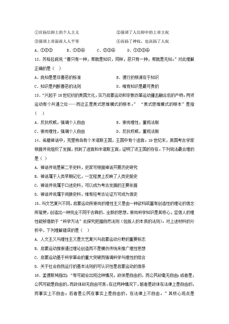 【历史】湖北省黄梅县国际育才高级中学2018-2019学年高二上学期12月月考试卷第3页