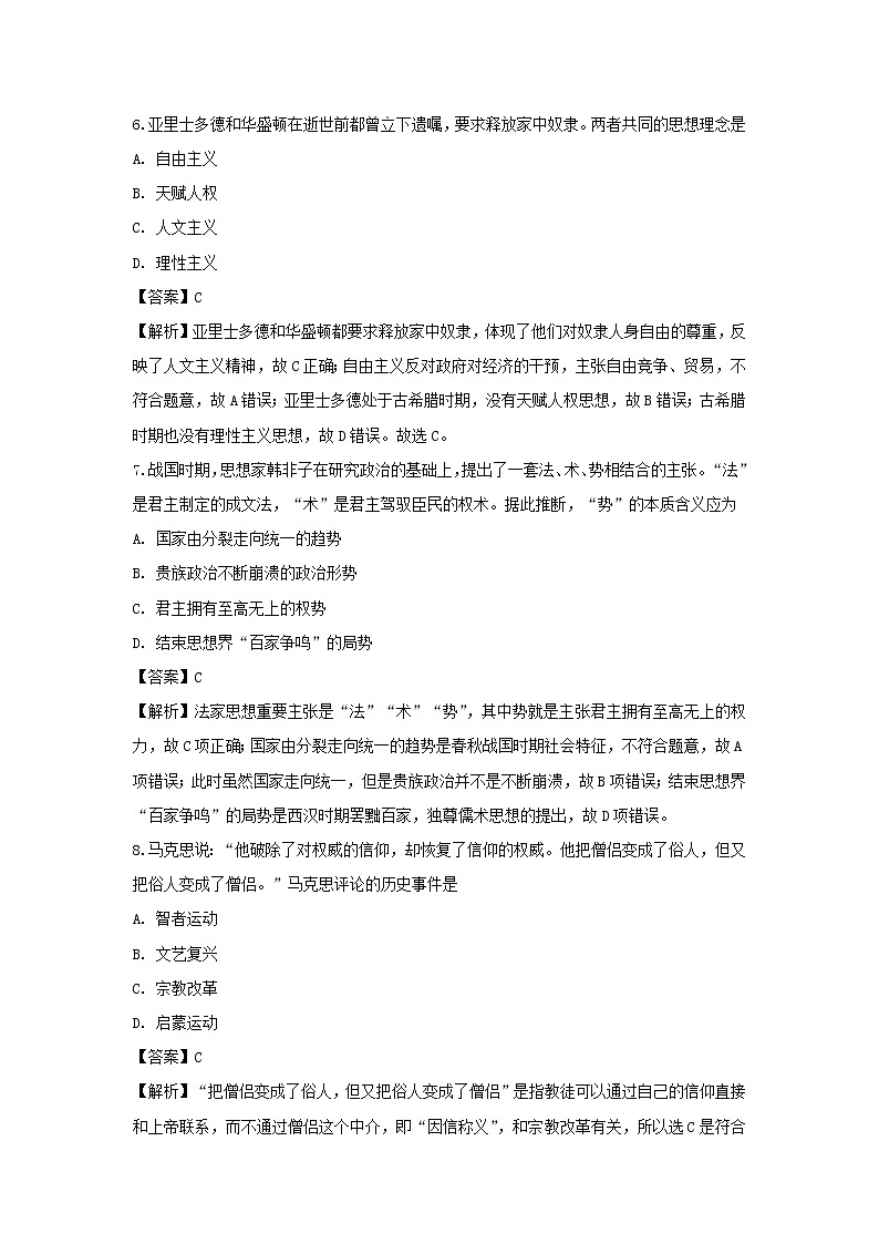 【历史】湖北省公安县车胤中学2018-2019学年高二9月月考试题（解析版）第3页