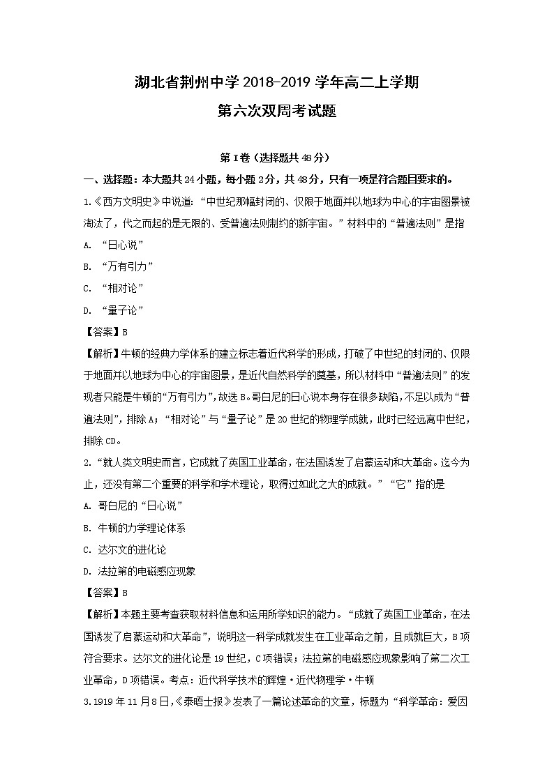【历史】湖北省荆州中学2018-2019学年高二上学期第六次双周考试题 （解析版）第1页