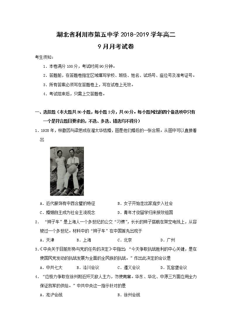 【历史】湖北省利川市第五中学2018-2019学年高二9月月考试卷01