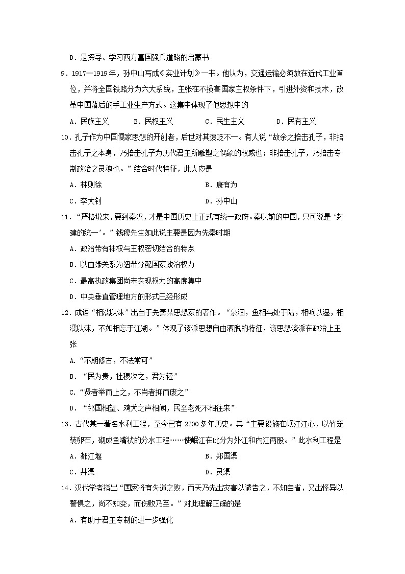 【历史】湖北省利川市第五中学2018-2019学年高二9月月考试卷03