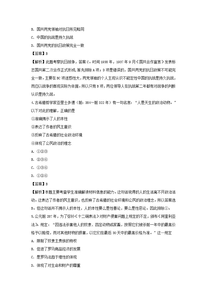 【历史】湖北省罗田县一中2018-2019学年高二上学期10月月考试题 （解析版）第2页