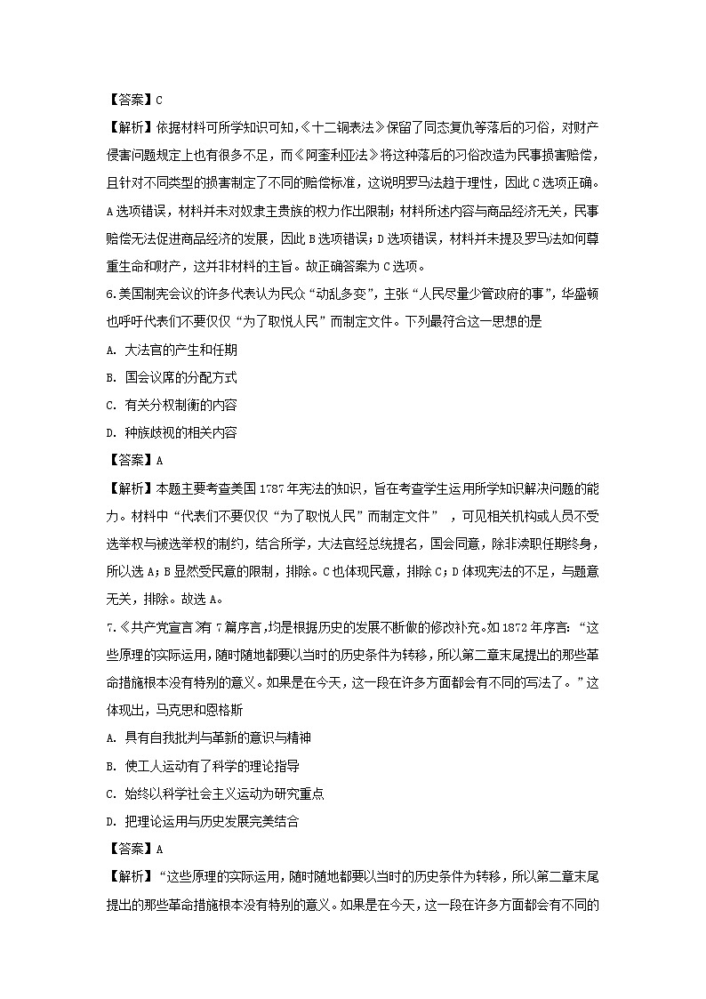 【历史】湖北省罗田县一中2018-2019学年高二上学期10月月考试题 （解析版）第3页