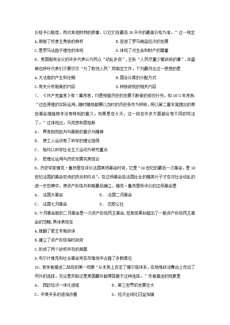 【历史】湖北省罗田县一中2018-2019学年高二上学期10月月考试卷第2页