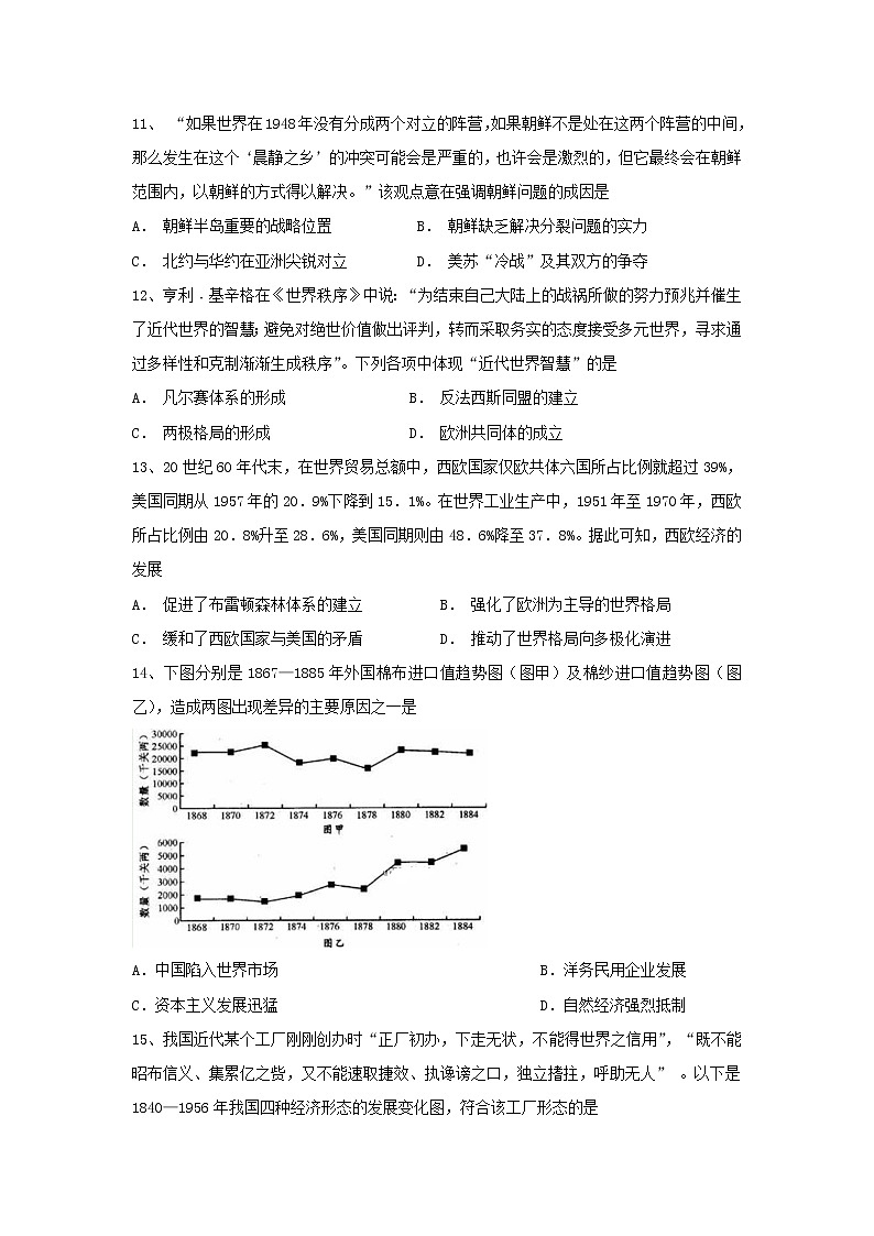 【历史】湖北省罗田县一中2018-2019学年高二上学期10月月考试卷第3页