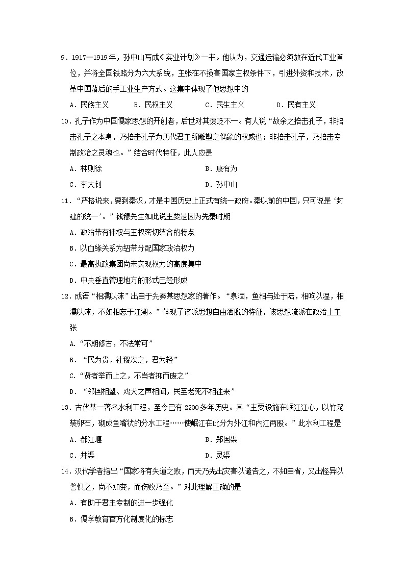 【历史】湖北省利川市第五中学2018-2019学年高二9月月考试题第3页