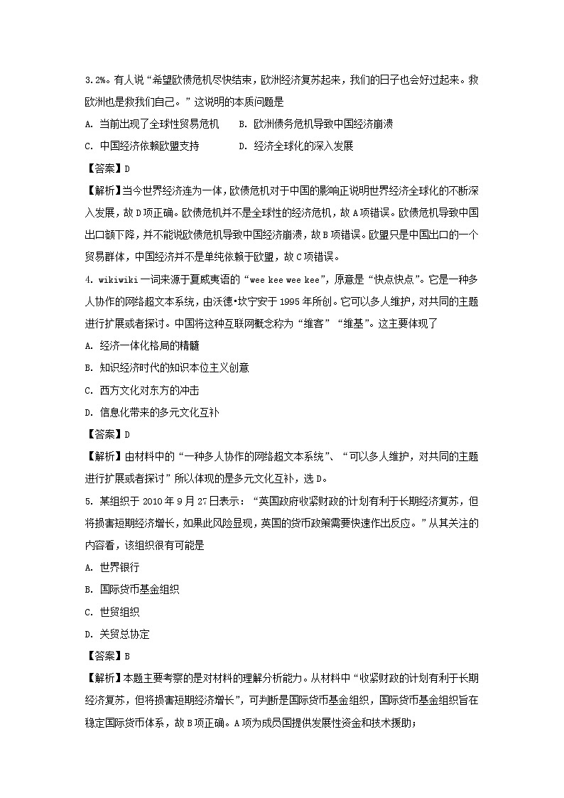 【历史】黑龙江省哈尔滨师范大学附属中学2018-2019学年高二上学期第一次月考试题 （解析版）02