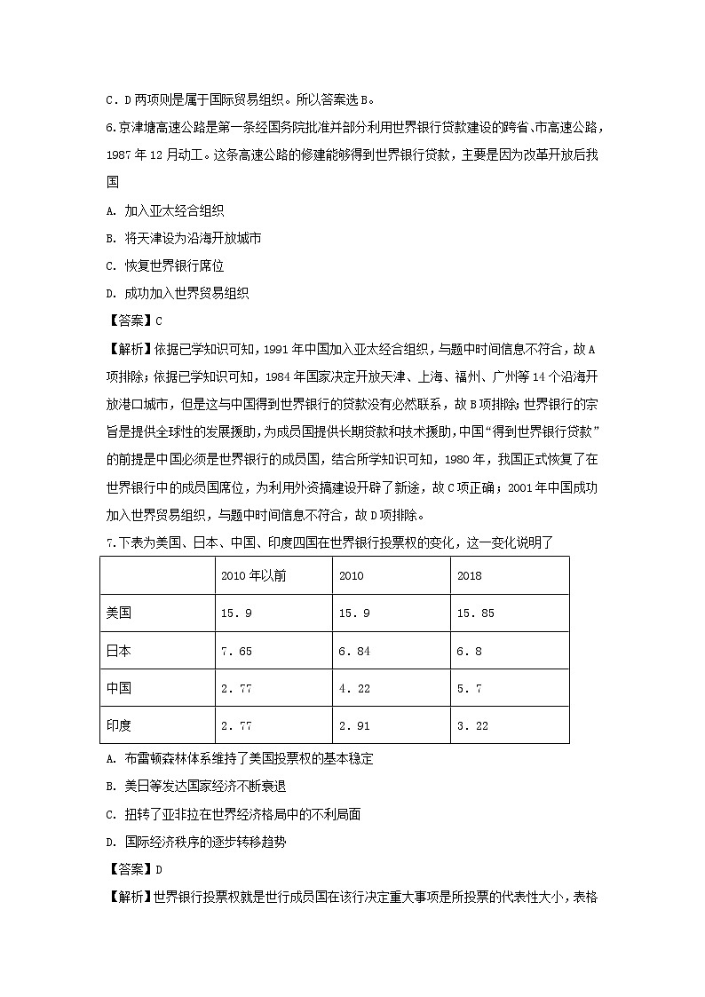 【历史】黑龙江省哈尔滨师范大学附属中学2018-2019学年高二上学期第一次月考试题 （解析版）03