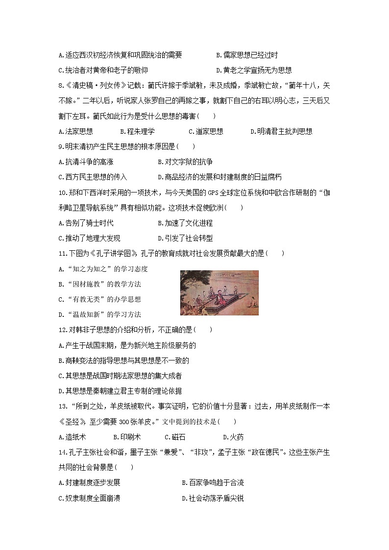 【历史】黑龙江省哈尔滨师范大学青冈实验中学校2018-2019学年高二10月考试试题02