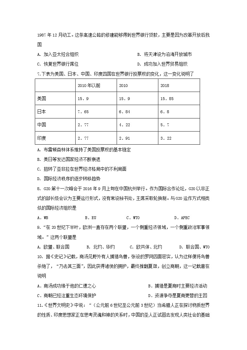 【历史】黑龙江省哈尔滨师范大学附属中学2018-2019学年高二上学期第一次月考试题02
