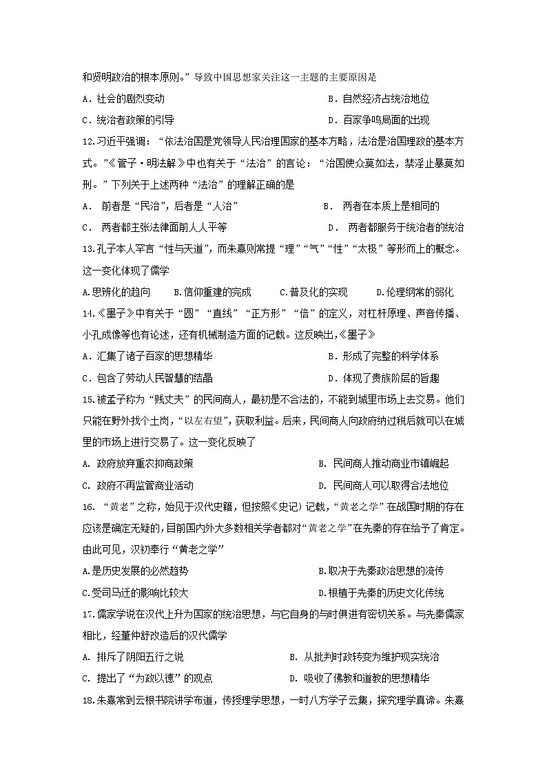 【历史】黑龙江省哈尔滨师范大学附属中学2018-2019学年高二上学期第一次月考试题03