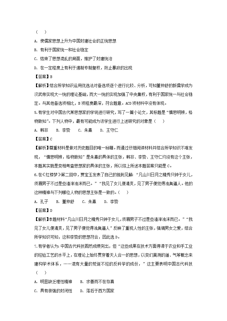 【历史】黑龙江省哈尔滨市宾县第一中学2018-2019学年高二上学期第二次月考试题 （解析版）02