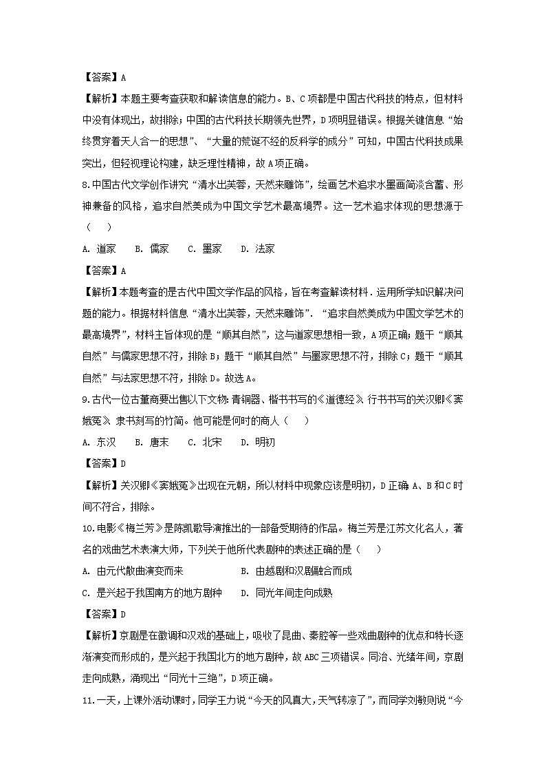 【历史】黑龙江省哈尔滨市宾县第一中学2018-2019学年高二上学期第二次月考试题 （解析版）03