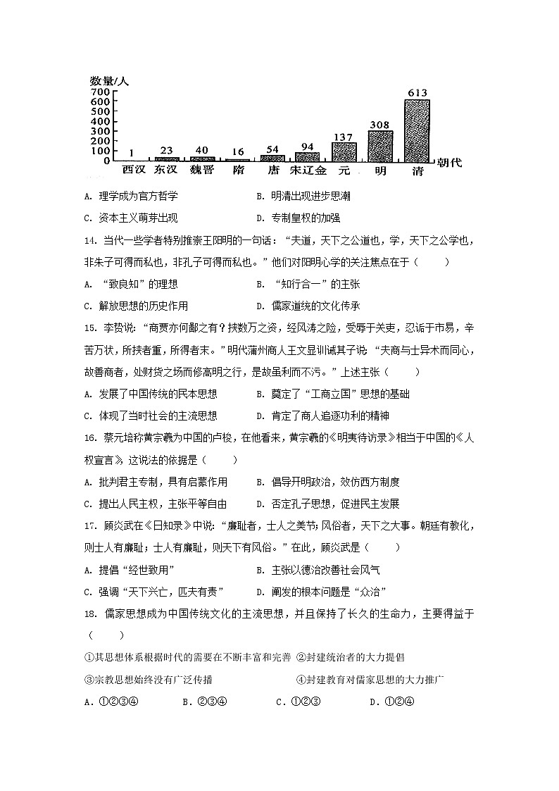 【历史】黑龙江省哈尔滨市第六中学2018-2019学年高二10月月考试题03