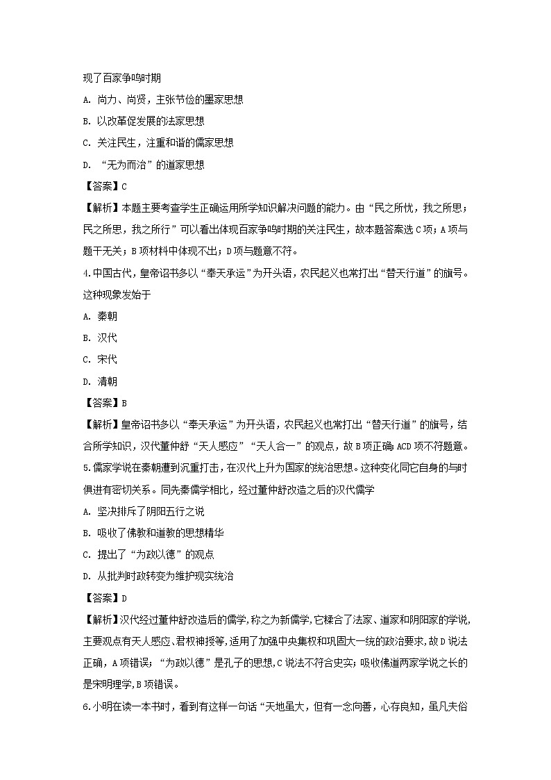 【历史】黑龙江省哈尔滨师范大学青冈实验中学校2018-2019学年高二上学期10月考试试题 （解析版）02