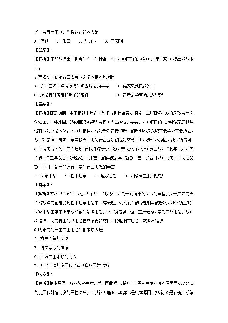 【历史】黑龙江省哈尔滨师范大学青冈实验中学校2018-2019学年高二上学期10月考试试题 （解析版）03