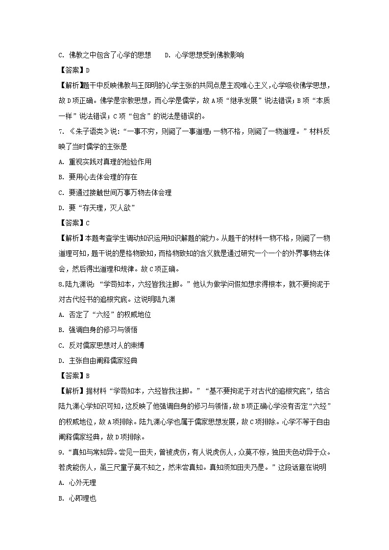 【历史】黑龙江省哈尔滨市第三中学校2018-2019学年高二上学期第二次月考试题 （解析版）03