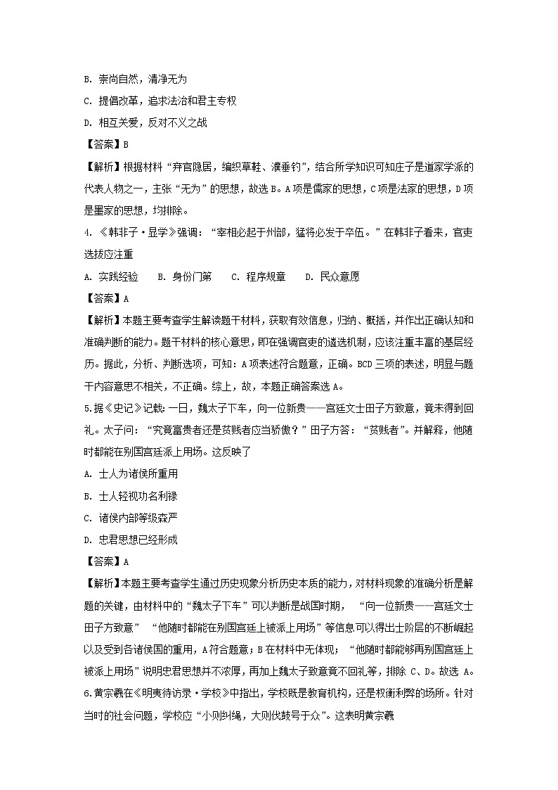 【历史】黑龙江省鹤岗市第一中学2018-2019学年高二12月月考试题（解析版）02