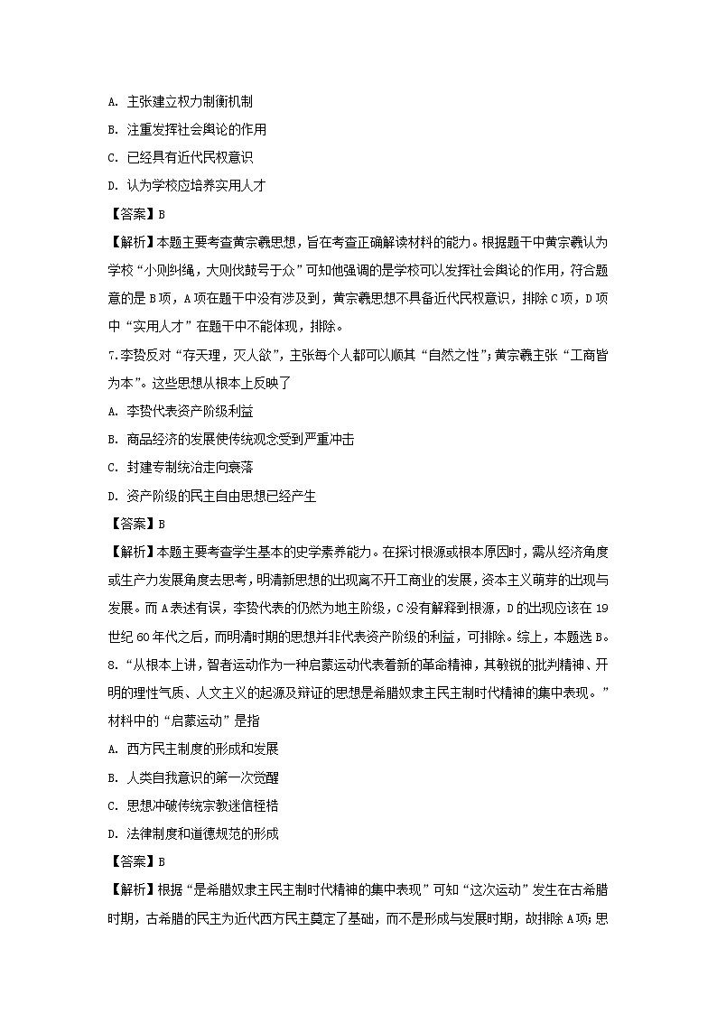 【历史】黑龙江省鹤岗市第一中学2018-2019学年高二12月月考试题（解析版）03