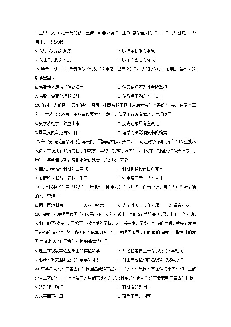 【历史】黑龙江省哈尔滨市第三中学校2018-2019学年高二上学期第二次月考试题03