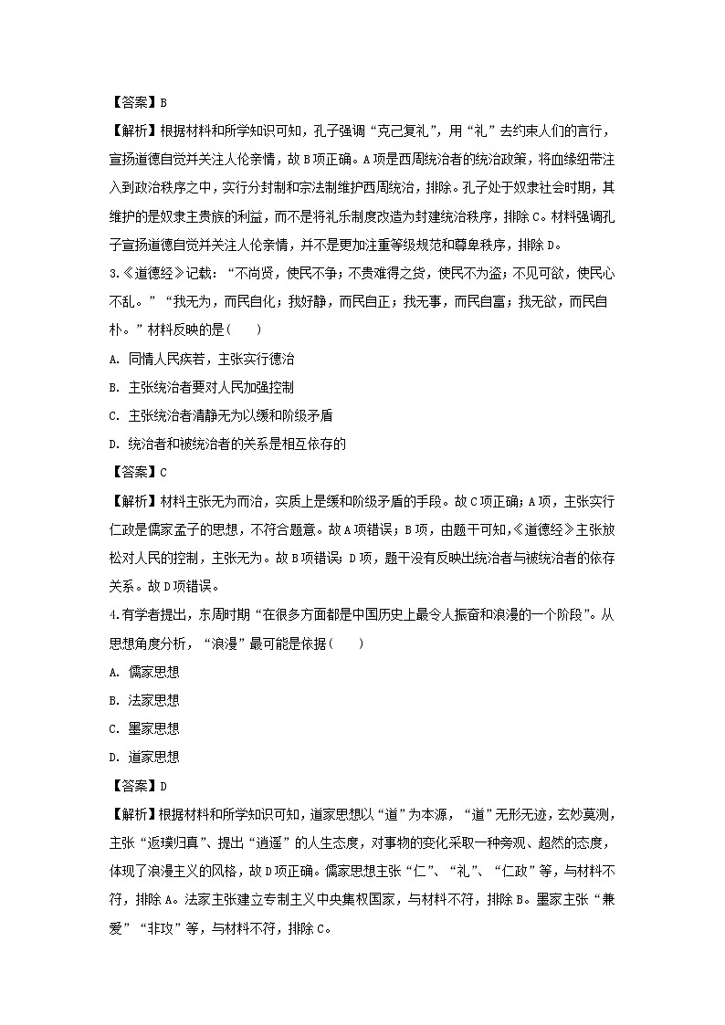 【历史】黑龙江省鹤岗市第一中学2018-2019学年高二上学期第一次月考（10月）试题 （解析版）02