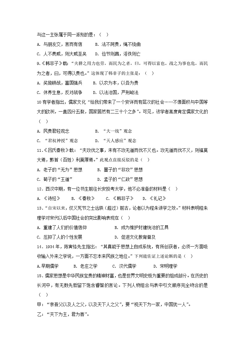 【历史】黑龙江省青冈县一中2018-2019学年高二上学期10月月考（BC卷）试卷02