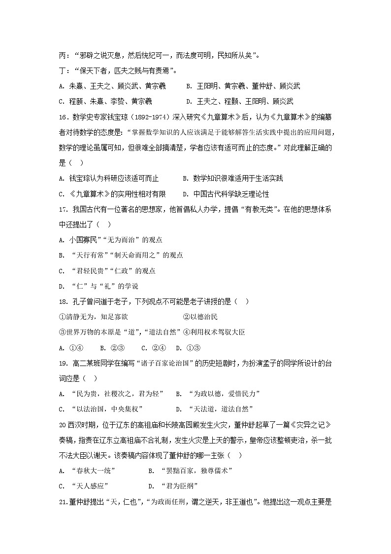 【历史】黑龙江省青冈县一中2018-2019学年高二上学期10月月考（BC卷）试卷03