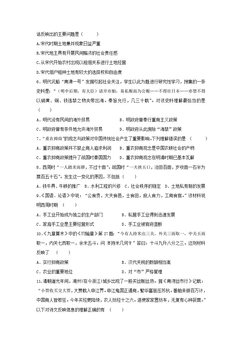 【历史】黑龙江省黑河市逊克县第一中学2018-2019学年高二上学期学期初考试试卷第2页