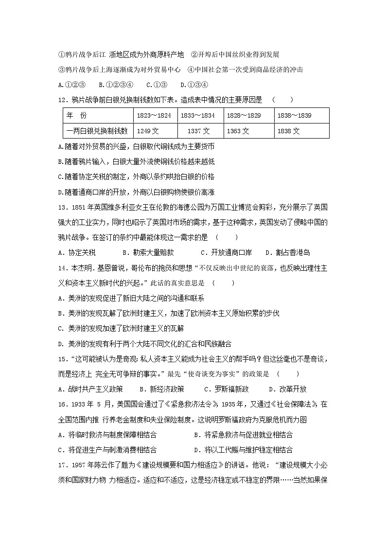 【历史】黑龙江省黑河市逊克县第一中学2018-2019学年高二上学期学期初考试试卷第3页