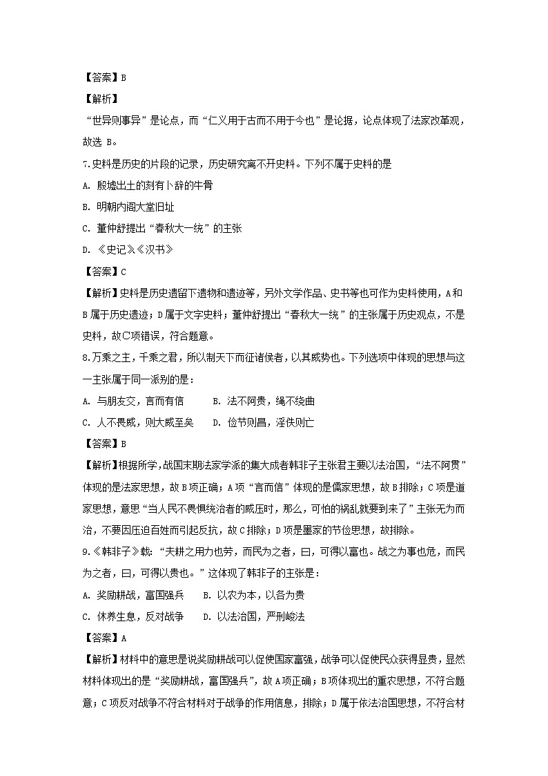 【历史】黑龙江省绥化市青冈县第一中学2018-2019学年高二上学期10月月考试卷（B卷）（解析版）03