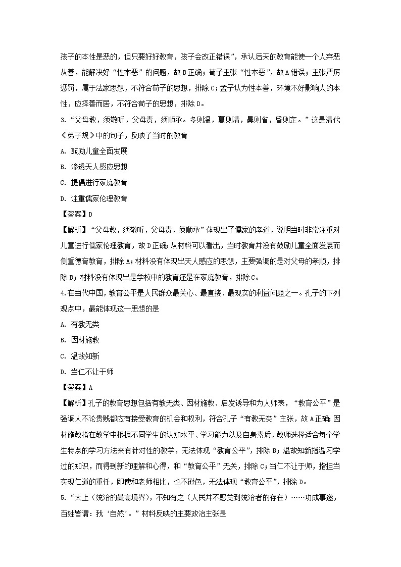 【历史】黑龙江省绥化市青冈县第一中学2018-2019学年高二上学期10月月考试题（A卷） （解析版）02